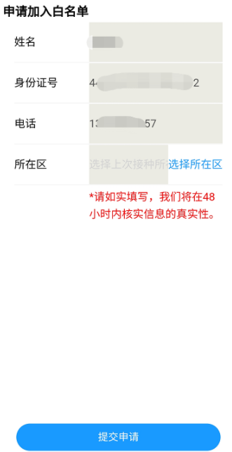广州健康通白名单是什么意思？广州健康通白名单在哪里？怎么申请？