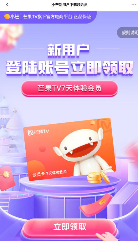 小芒app怎么领免费vip？小芒app6月7天免费vip领取教程