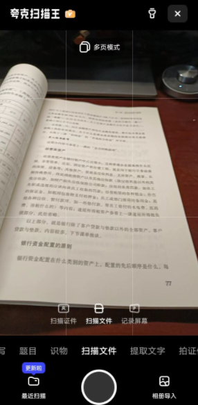 夸克扫描王收费吗 夸克扫描王好用吗