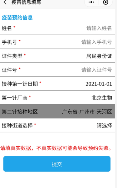 广州健康通预约第二针流程图解 广州健康通预约第二针放号登记时间