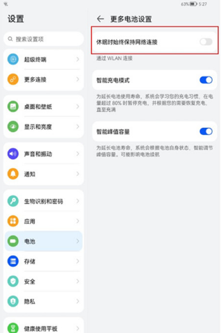 华为Matepad Pro 10.8耗电太快怎么办 华为Matepad Pro 10.8怎么延长续航