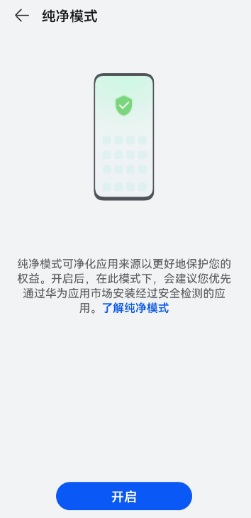 鸿蒙纯净模式怎么开启，怎么关闭？鸿蒙纯净模式退不出去怎么办？