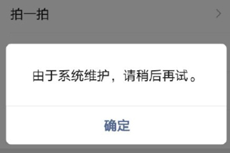 微信qq抖音微博王者荣耀系统维护换不了头像 系统维护什么时候结束？