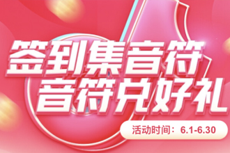 抖音极速版签到集音符不能提现怎么回事？抖音极速版集音符怎么赚钱？