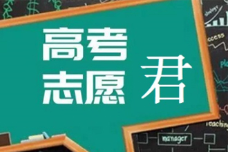 高考志愿君软件怎么样？靠谱吗？高考志愿君app怎么充VIP