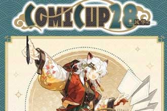 CP28第二波票什么时候 cp28门票在哪买