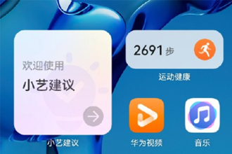 鸿蒙系统负一屏怎么设置？鸿蒙系统负一屏怎么关闭？