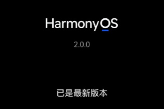 鸿蒙系统升级后会删除东西吗？鸿蒙系统游戏数据互通吗？