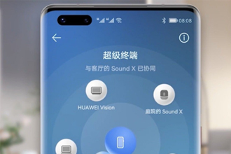 鸿蒙超级终端连接距离最远多少米？鸿蒙超级终端连接原理是什么？
