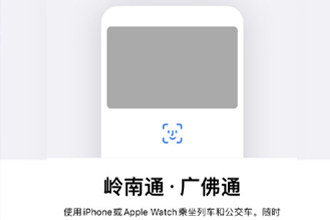 Apple Pay广佛通有优惠吗？怎么用？苹果手机广佛通充值教程