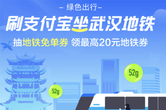 支付宝0元怎么乘武汉地铁？支付宝武汉地铁免费坐教程及入口分享