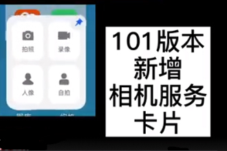 鸿蒙桌面卡片怎么删除？鸿蒙系统服务卡片怎么设置？怎么用？