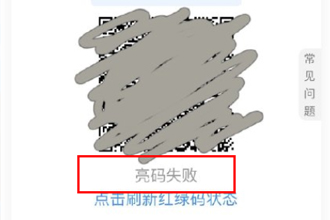 粤康码亮码失败是怎么回事？粤康码核酸检测紫色是什么意思？