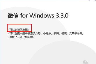 微信pc版朋友圈怎么转发？pc端朋友圈怎么改位置？