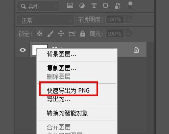 ps怎么导出png详情