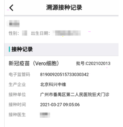 粤苗没有接种记录吗？粤苗接种记录查看方法流程