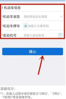 上海交警app怎么绑定车辆信息 上海交警app如何添加车辆
