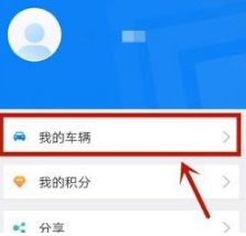 上海交警app怎么绑定非本人车辆处理违章 上海交警app怎么绑定非本人车辆