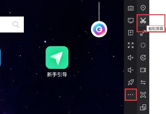 夜神模拟器怎么截图