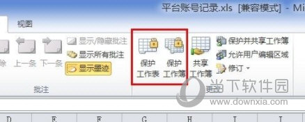 Excel2010怎么设置密码保护 操作步骤