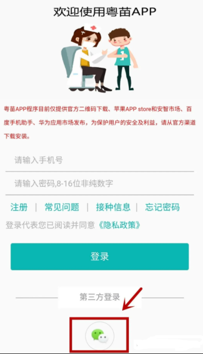 粤苗app注册不了怎么办?粤苗app注册收不到验证码吗?