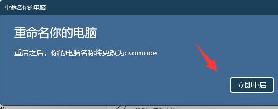 win11电脑改名教程