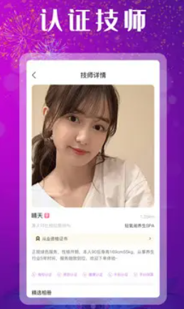 嬉遇上门APP怎么样？嬉遇正规吗？