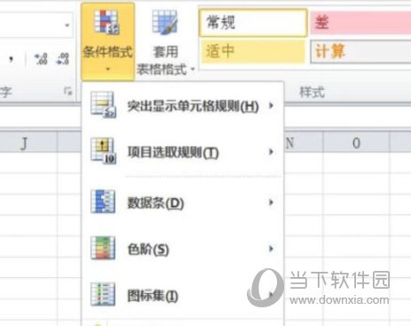 Excel2010怎么使用条件格式 操作方法