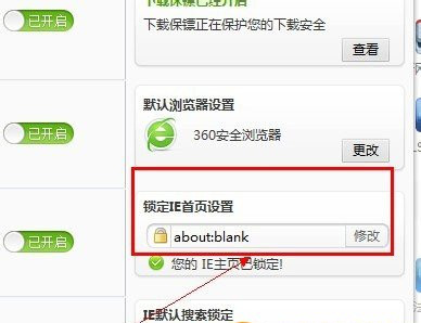 360安全浏览器主页修改不过来了怎么办
