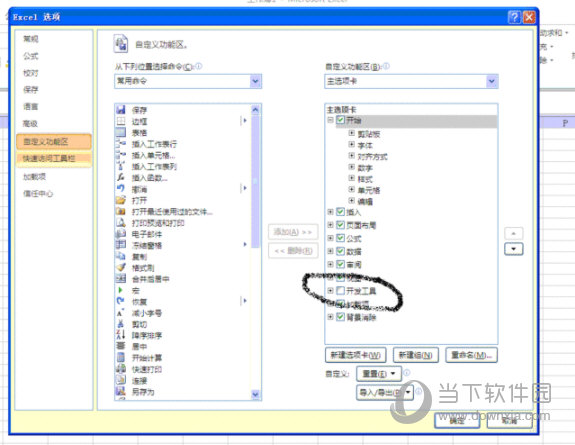 Excel2010怎么调出开发工具 操作方法