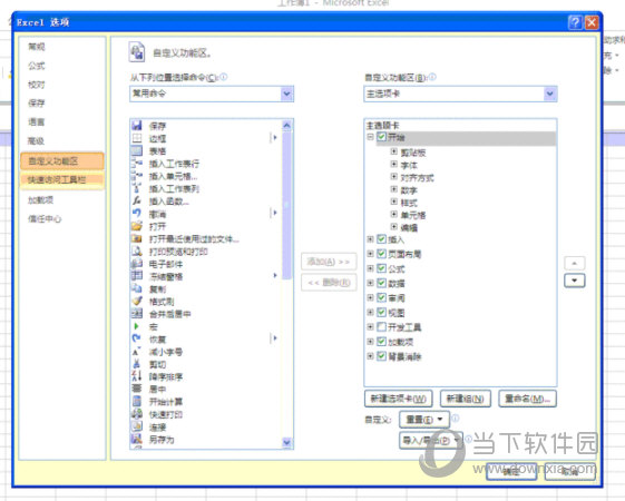 Excel2010怎么调出开发工具 操作方法