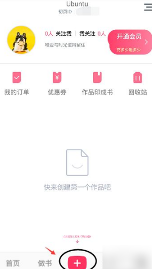 初页怎么添加音乐 初页app添加音乐教程步骤