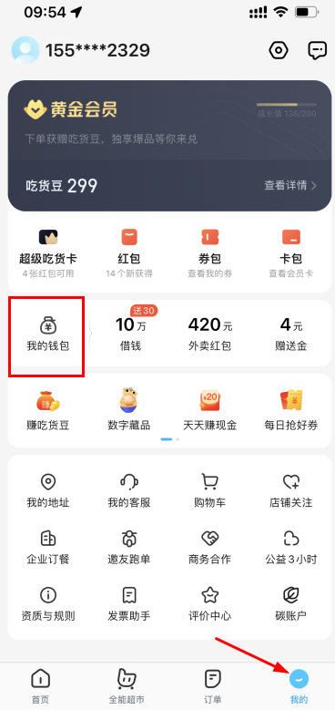 饿了么免单的钱可以提现吗？饿了么免单的钱在哪里查看？