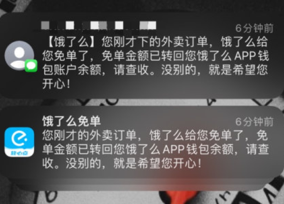 饿了么免单是怎么回事？饿了么一分钟免单是真的吗？