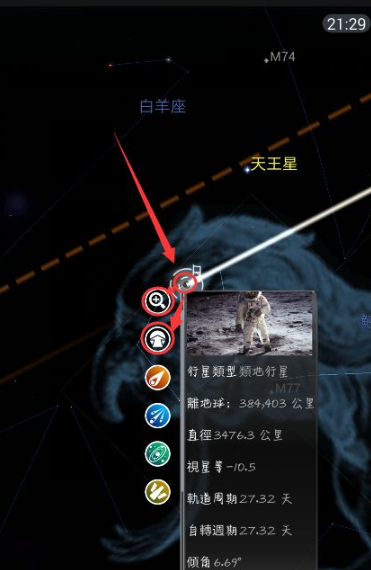 星图app怎么找星星 星图app找星星的方法介绍