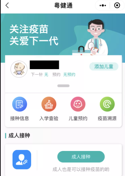 粤健通疫苗预约什么时候放号？粤健通怎么预约疫苗流程及入口