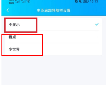 qq小世界怎么从底部移除？qq小世界怎么换成看点？