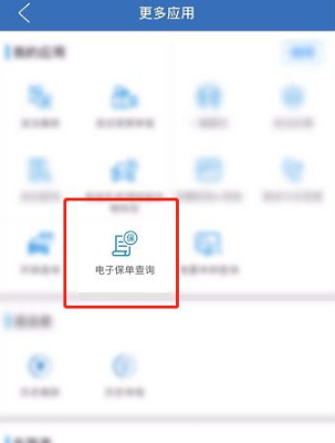上海交警app怎么查电子保单 上海交警电子保单查询方法