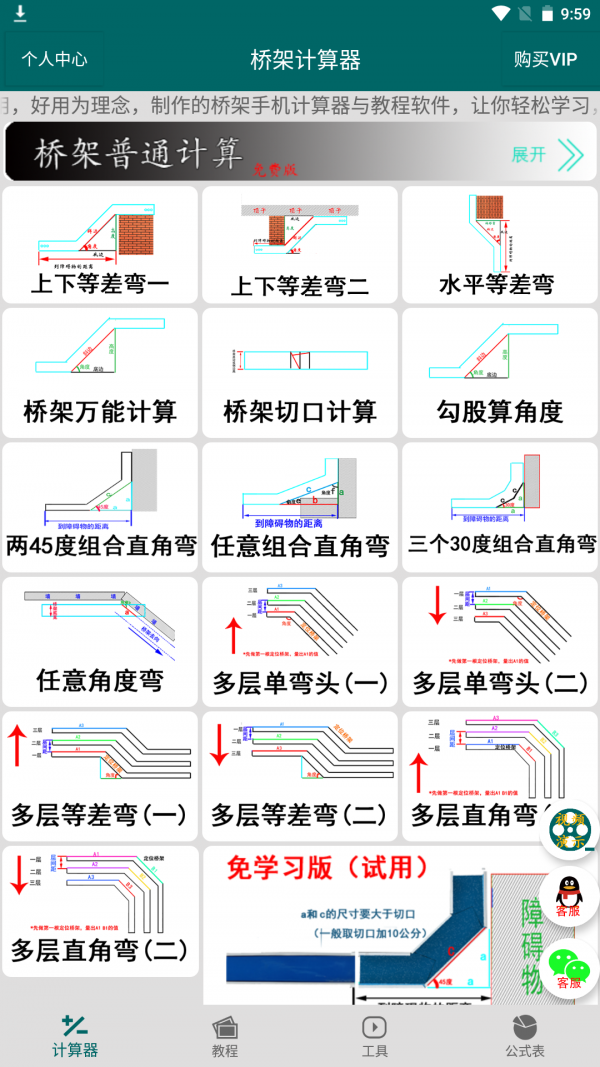 桥架计算器教程