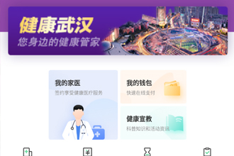 健康武汉小程序怎么预约疫苗？健康武汉官微微信小程序入口链接及预约教程