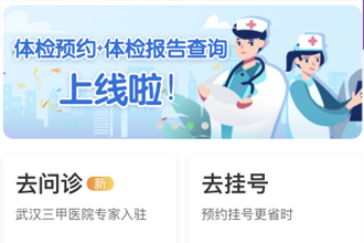 健康武汉小程序未启用在线预约功能是什么意思？健康武汉小程序打不开，太慢了