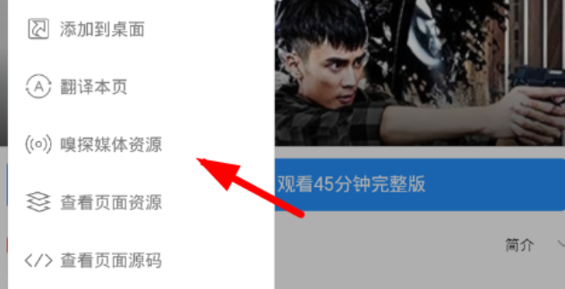 x浏览器怎么嗅探 在X浏览器里嗅探下载视频的操作过程