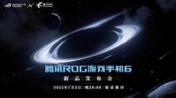 华硕rog6手机最新消息