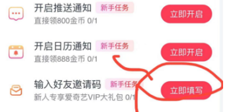 爱奇艺随刻怎么绑邀请码  爱奇艺随刻如何绑邀请码