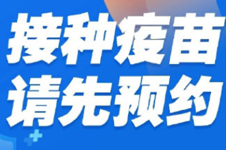 广州预约疫苗app，公众号叫什么？广州疫苗接种预约app盘点