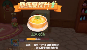 摩尔庄园手游做菜攻略：摩尔庄园手