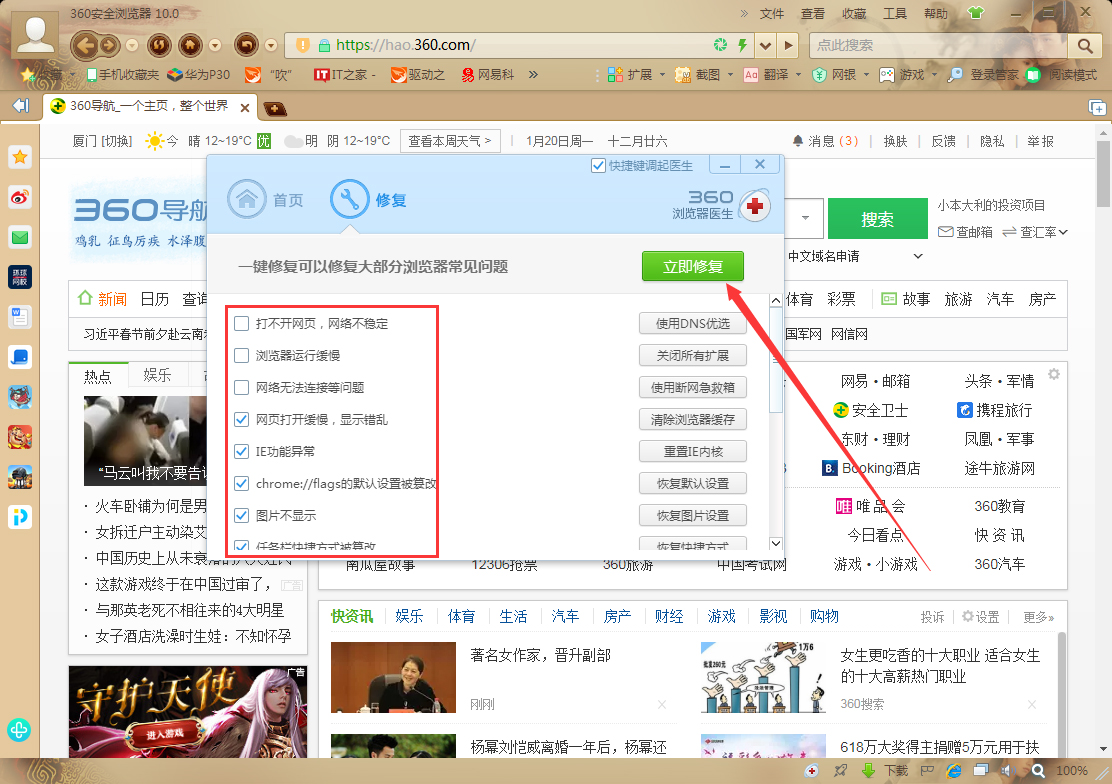360浏览器怎么修复 360安全浏览器修复方法分享