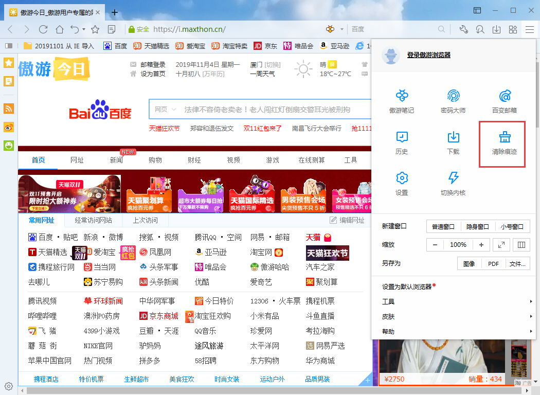 傲游浏览器怎么清理网页缓存 网页缓存清理技巧分享