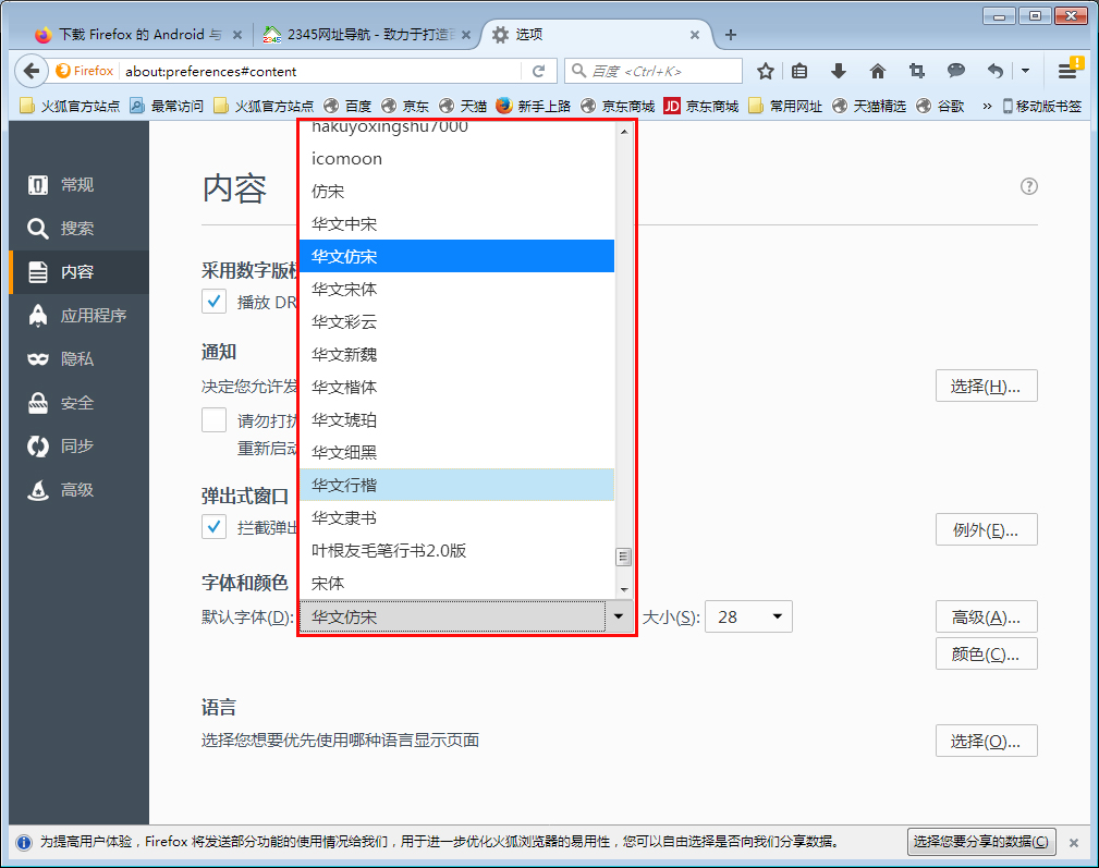 火狐浏览器如何更改字体 火狐浏览器字体更改方法分享