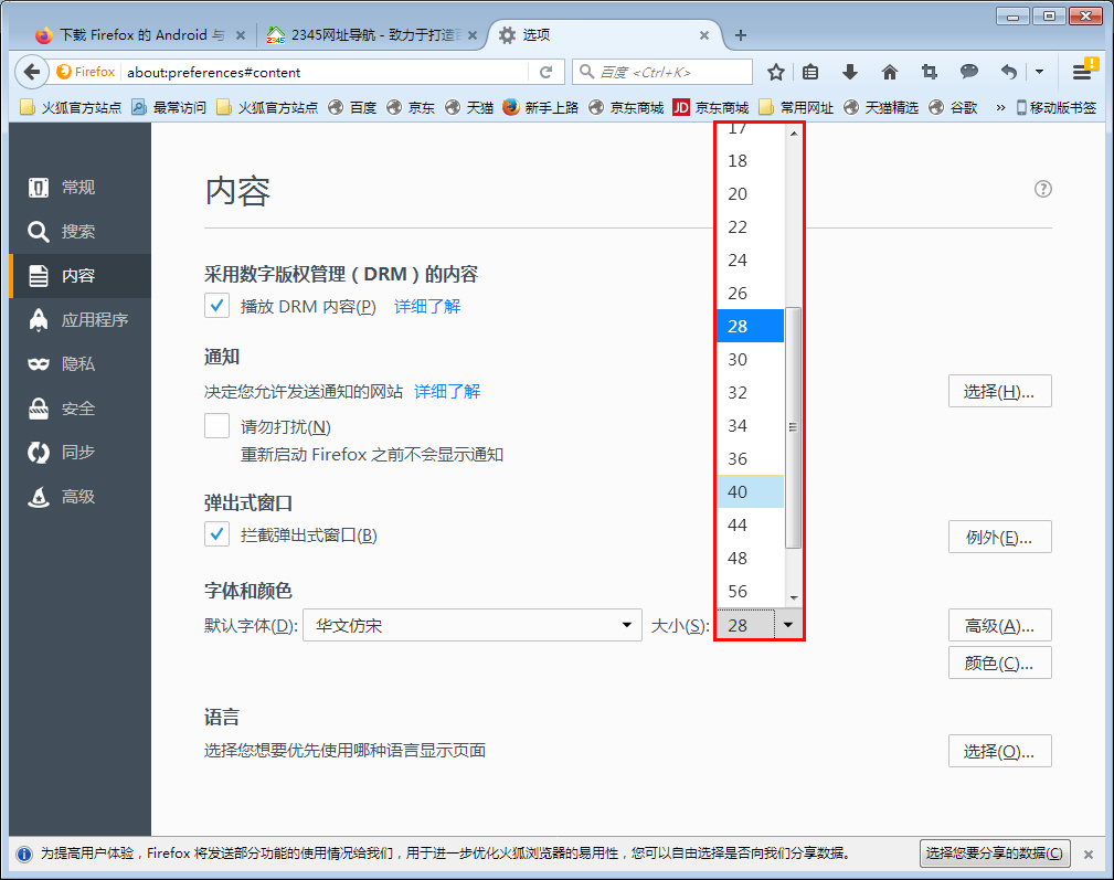 火狐浏览器如何更改字体 火狐浏览器字体更改方法分享